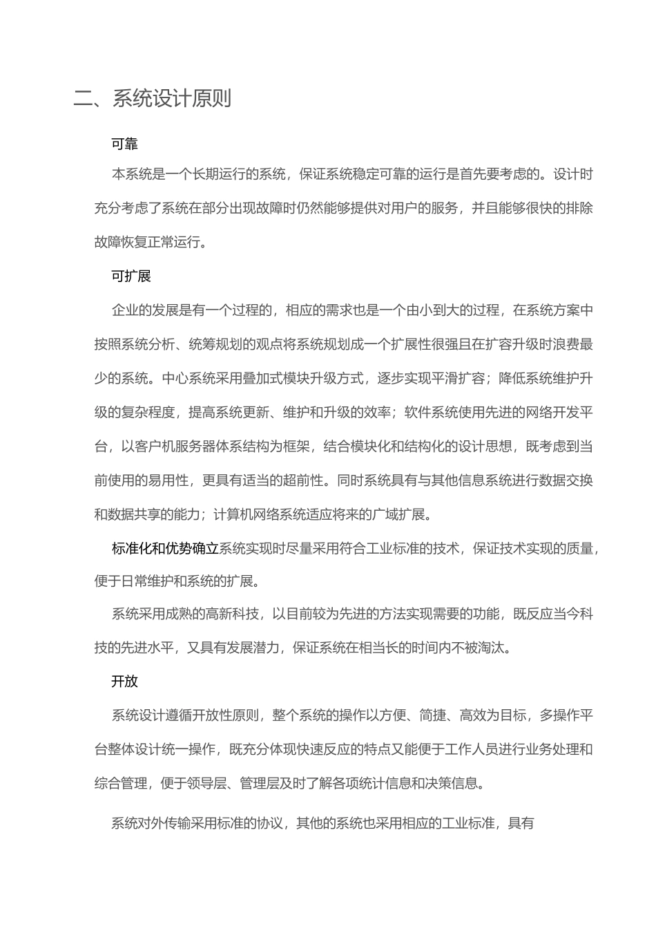 《汽车衡全自动智能称重系统》设计方案_第3页