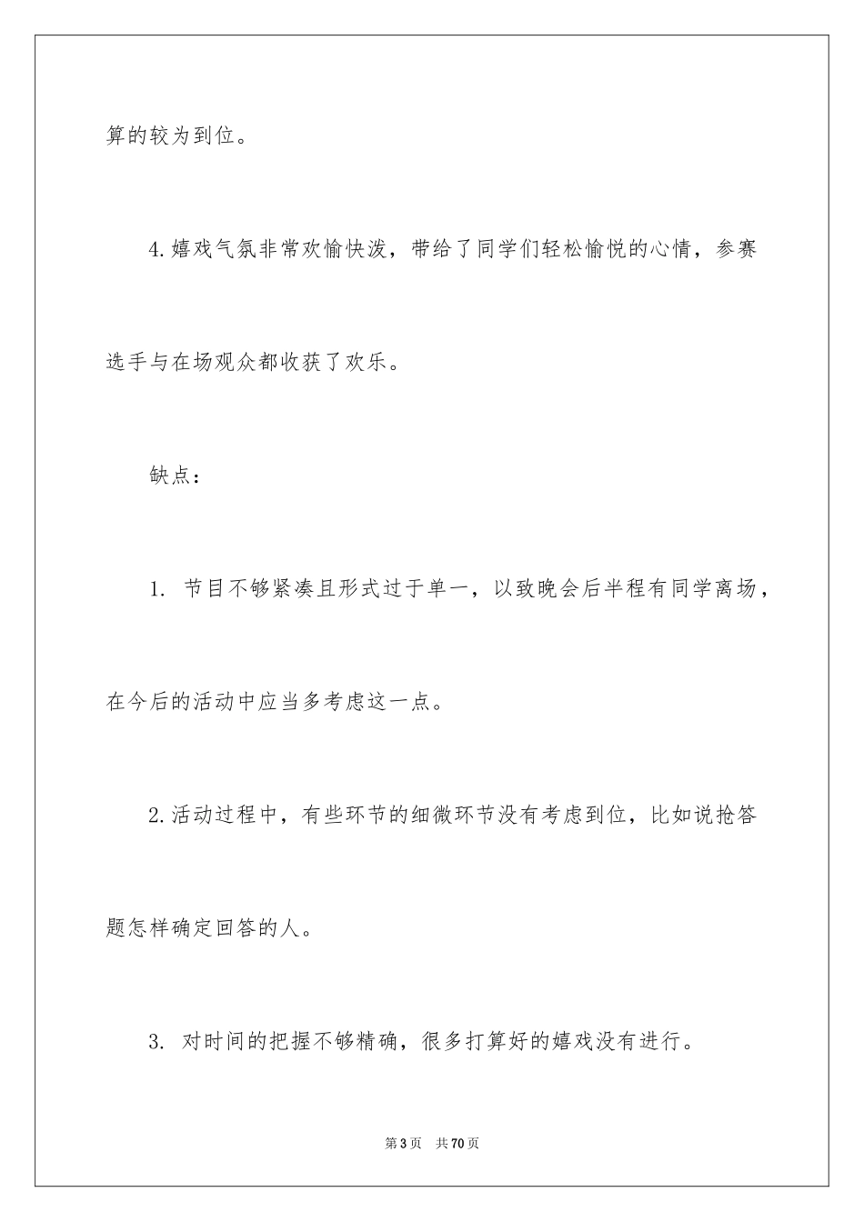 2024中秋晚会活动总结_第3页