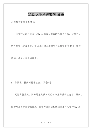 2024人生格言警句49条_5