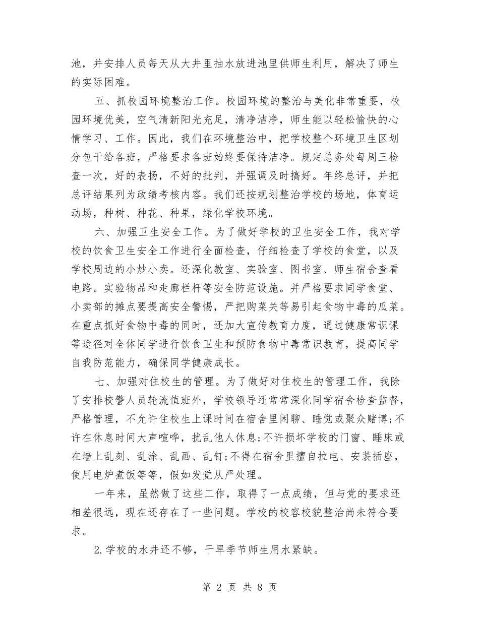 2024年总务后勤个人年终总结与2024年总工会上半年工作总结汇编_第2页