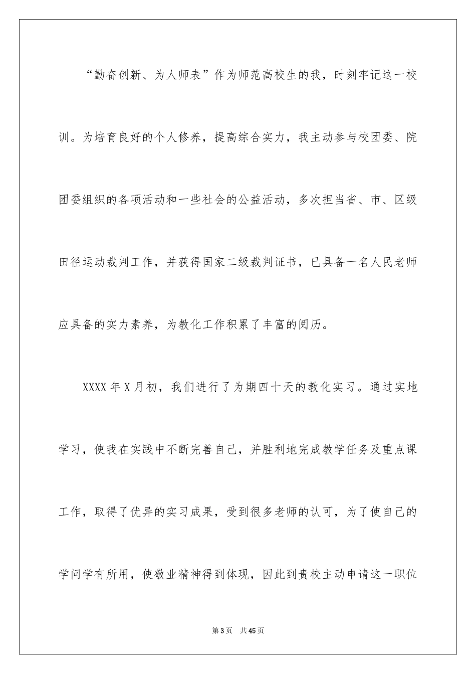 2024体育教育自荐信_2_第3页