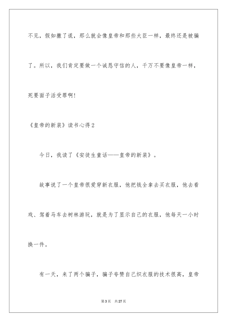 2024《皇帝的新装》读书心得_5_第3页