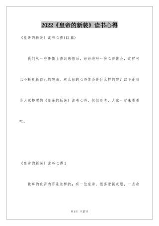 2024《皇帝的新装》读书心得_5