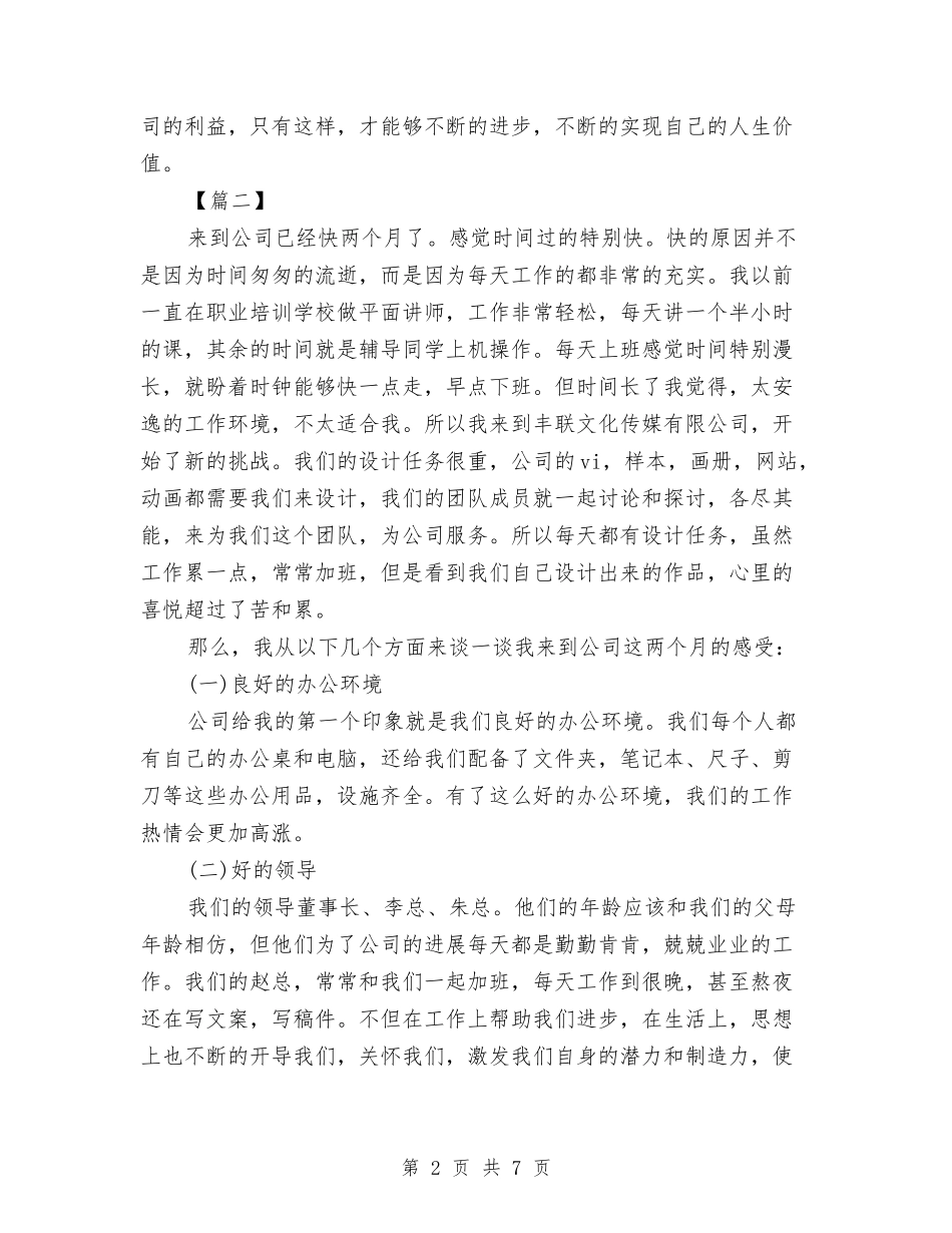 2024年平面设计师工作总结与计划与2024年平面设计师工作计划汇编_第2页