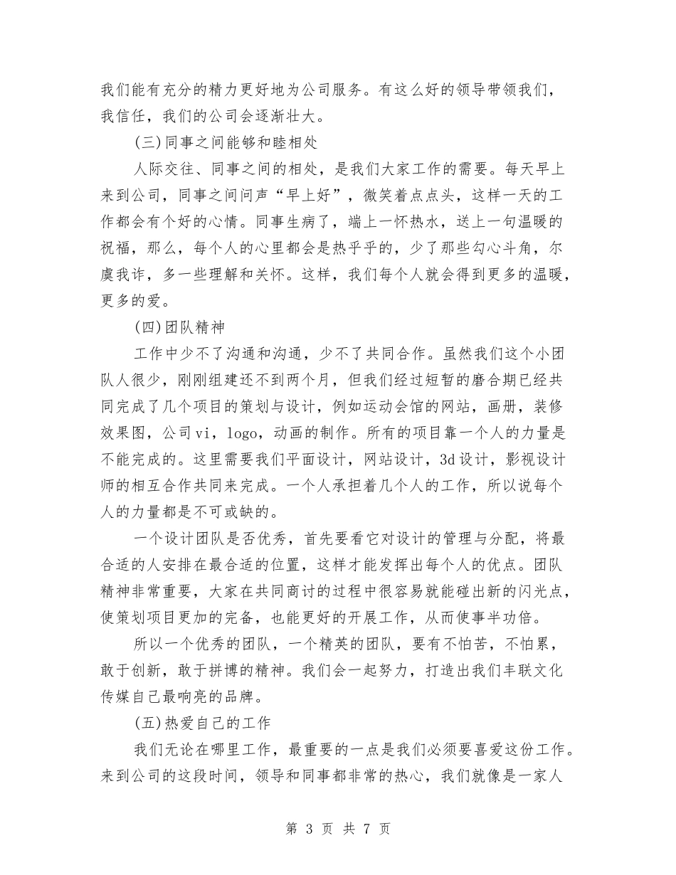 2024年平面设计师工作总结与计划与2024年平面设计师工作计划汇编_第3页