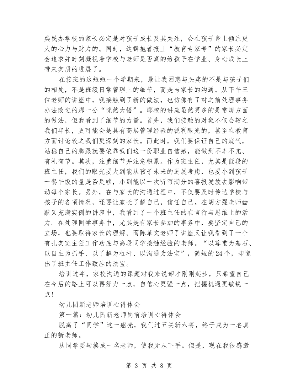 2024新教师培训心得体会_第3页
