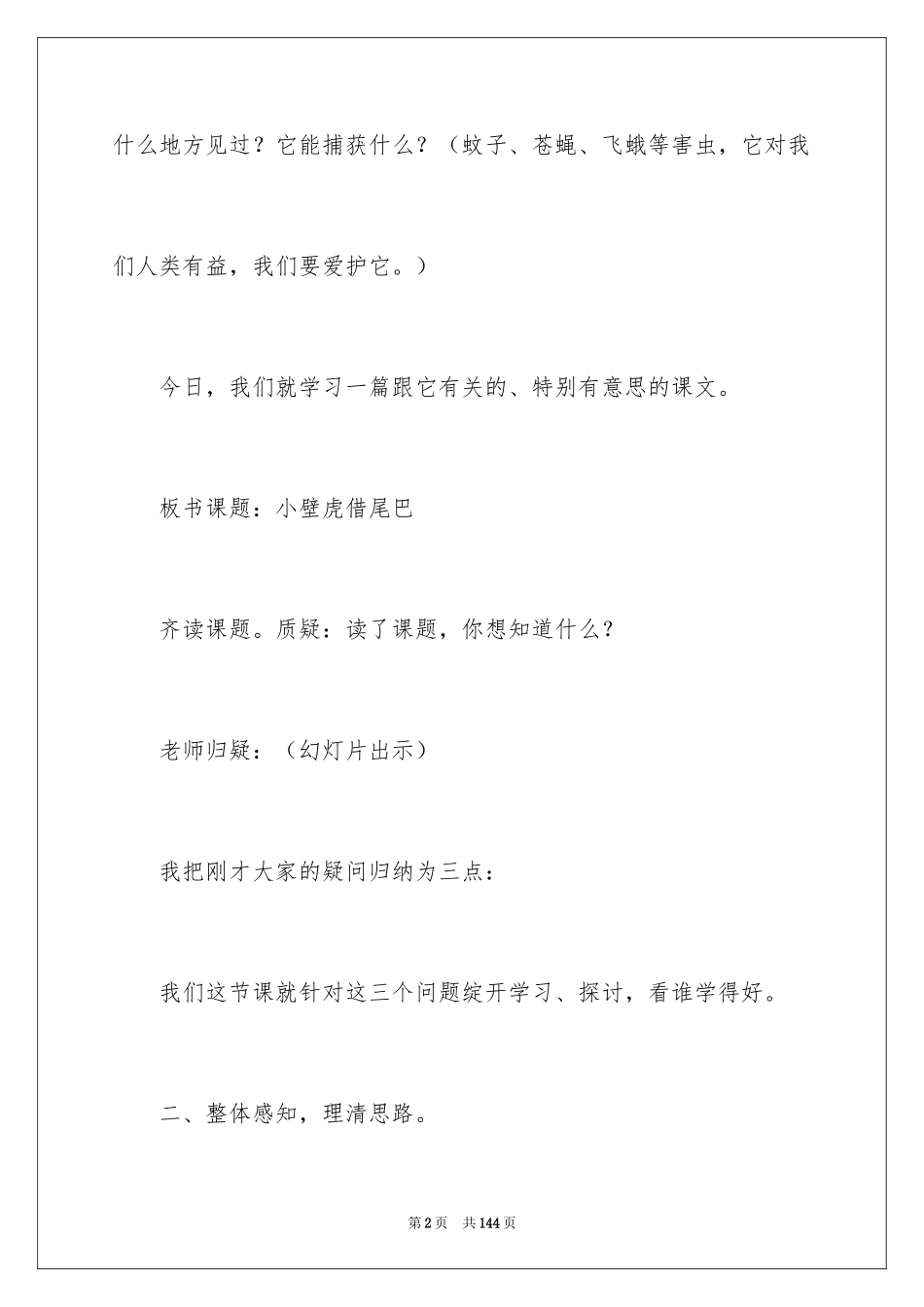 2024《小壁虎借尾巴》教案_第2页