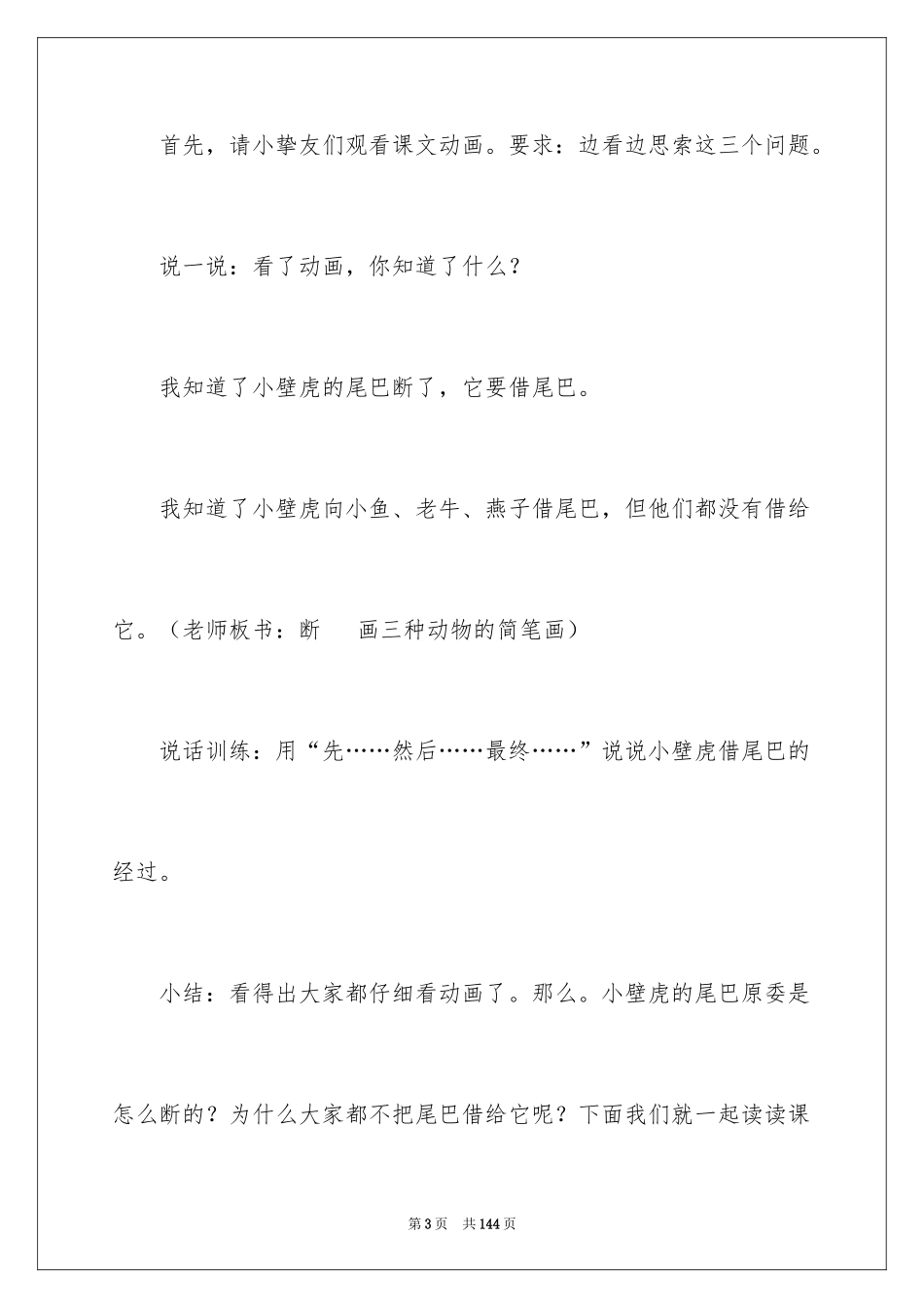 2024《小壁虎借尾巴》教案_第3页