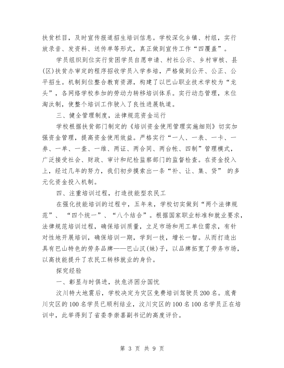 2024年职校职业培训工作报告与2024年职称专业技术个人总结汇编_第3页