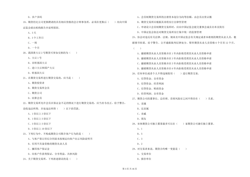 2024年期货从业资格《期货基础知识》全真模拟试题_第3页