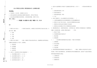 2024年期货从业资格《期货基础知识》全真模拟试题