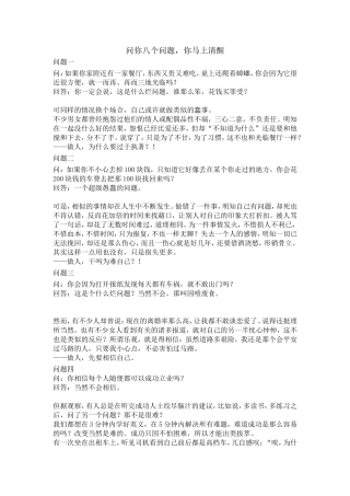 问你八个问题，你马上清醒