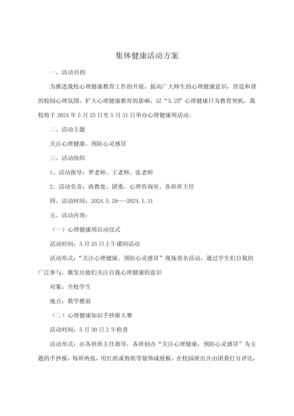 集体健康活动方案_第1页