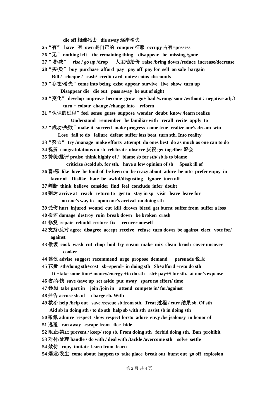 英语高频词之高中完形填空必背动词_第2页