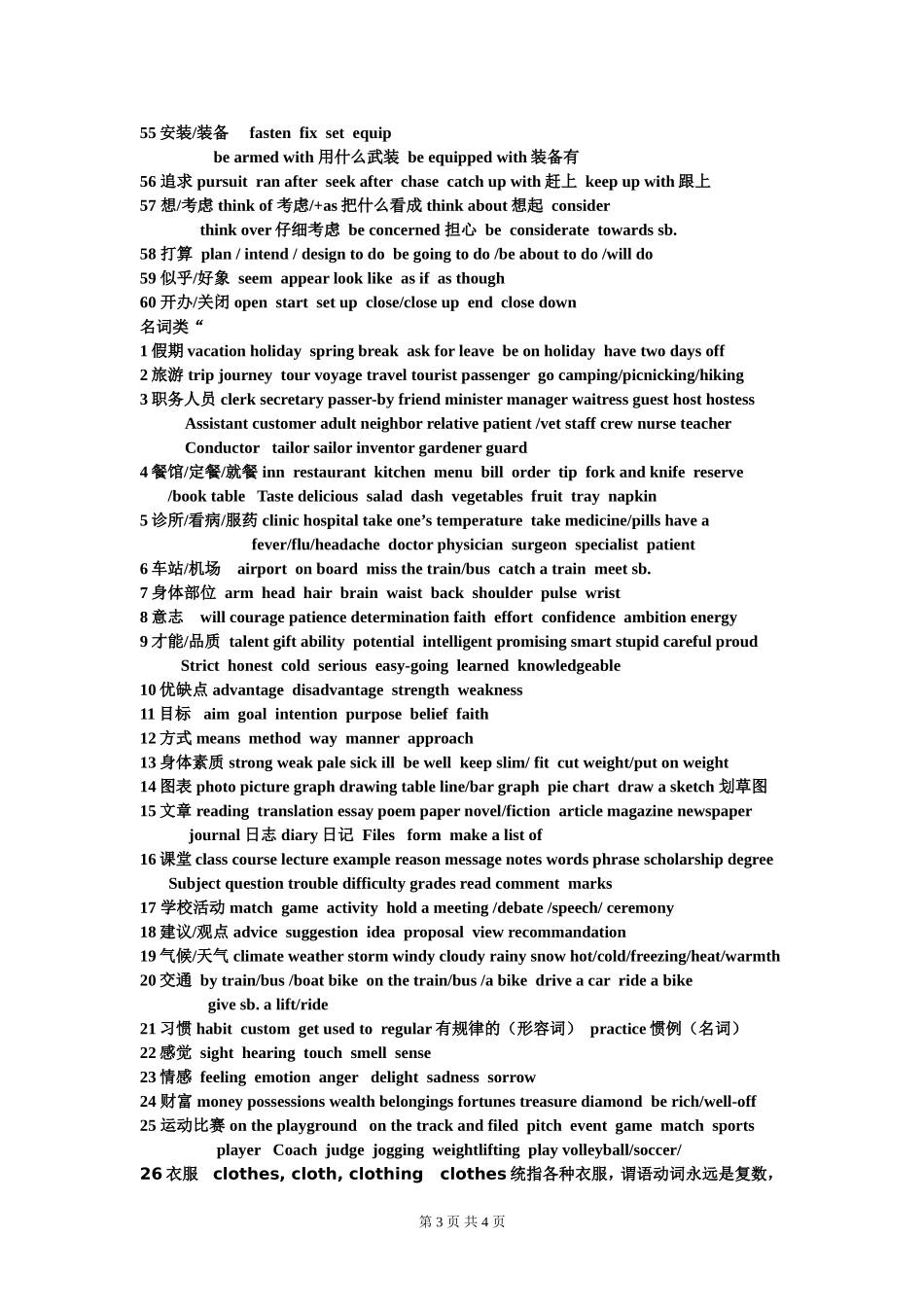 英语高频词之高中完形填空必背动词_第3页