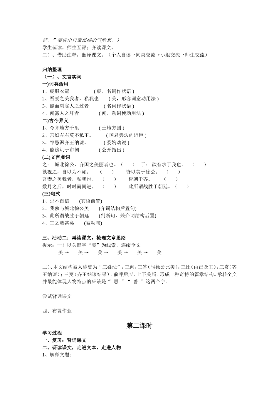 《邹忌讽齐王纳谏》教学设计_第2页