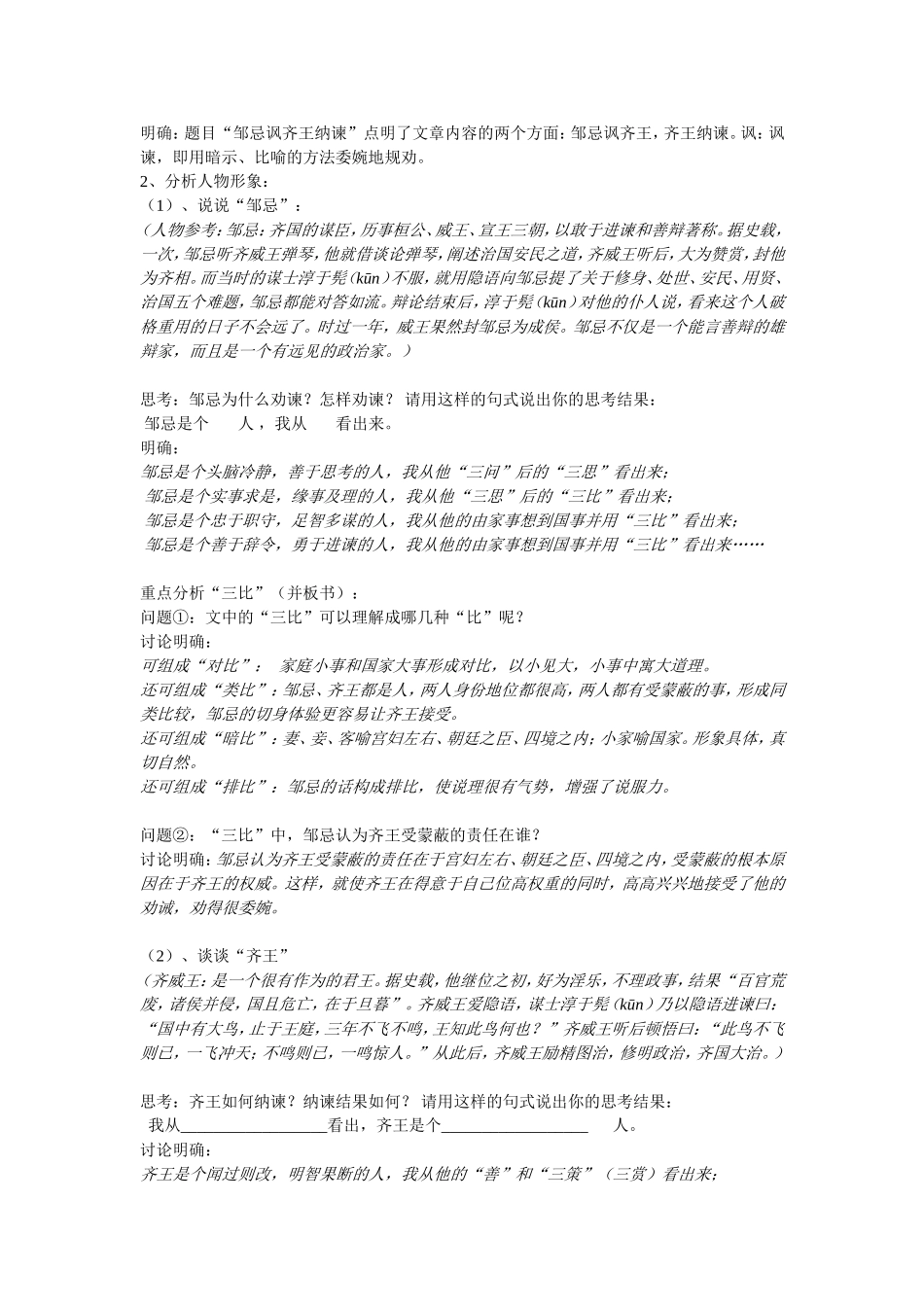 《邹忌讽齐王纳谏》教学设计_第3页