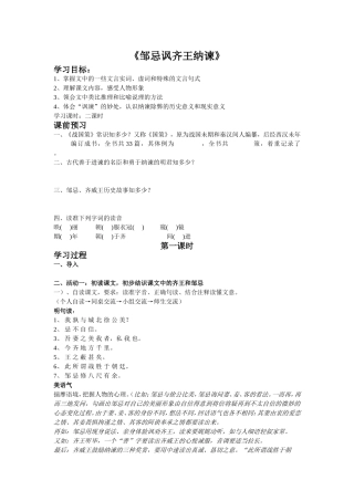 《邹忌讽齐王纳谏》教学设计