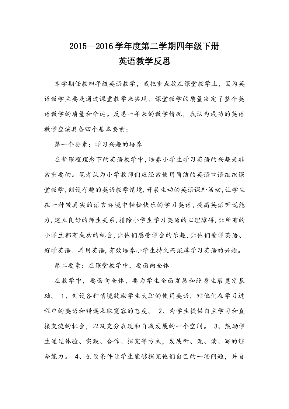 2016四年级教学反思_第1页