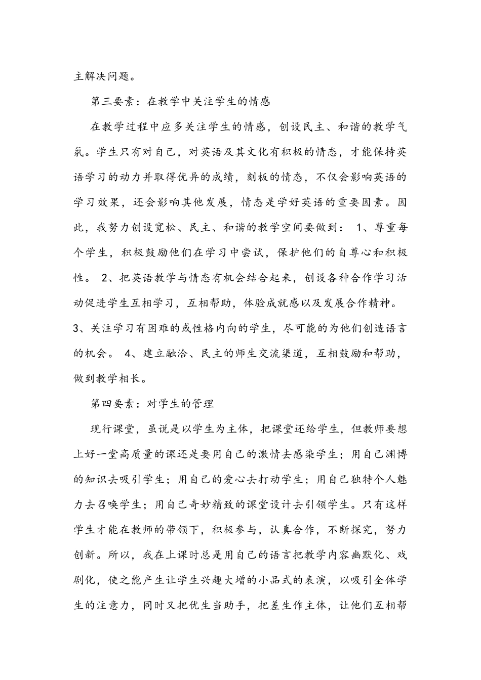 2016四年级教学反思_第2页