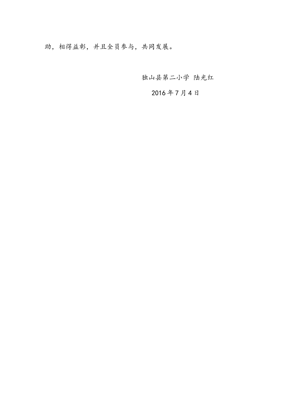 2016四年级教学反思_第3页