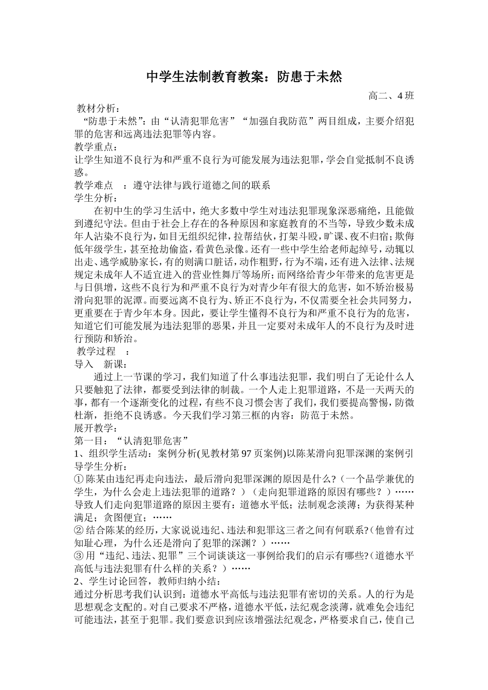 中学生法制教育教案11-12-(2)(1)_第1页