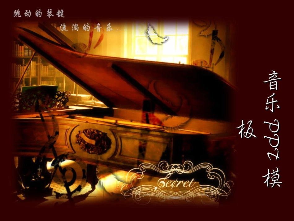 钢琴摸版课件_第1页