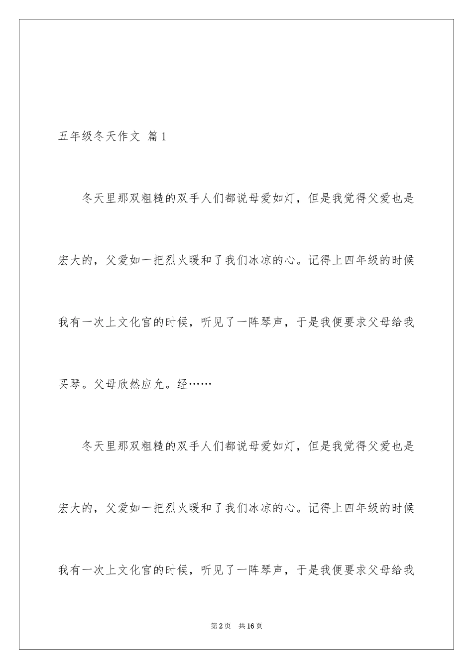 2024五年级冬天作文_17_第2页