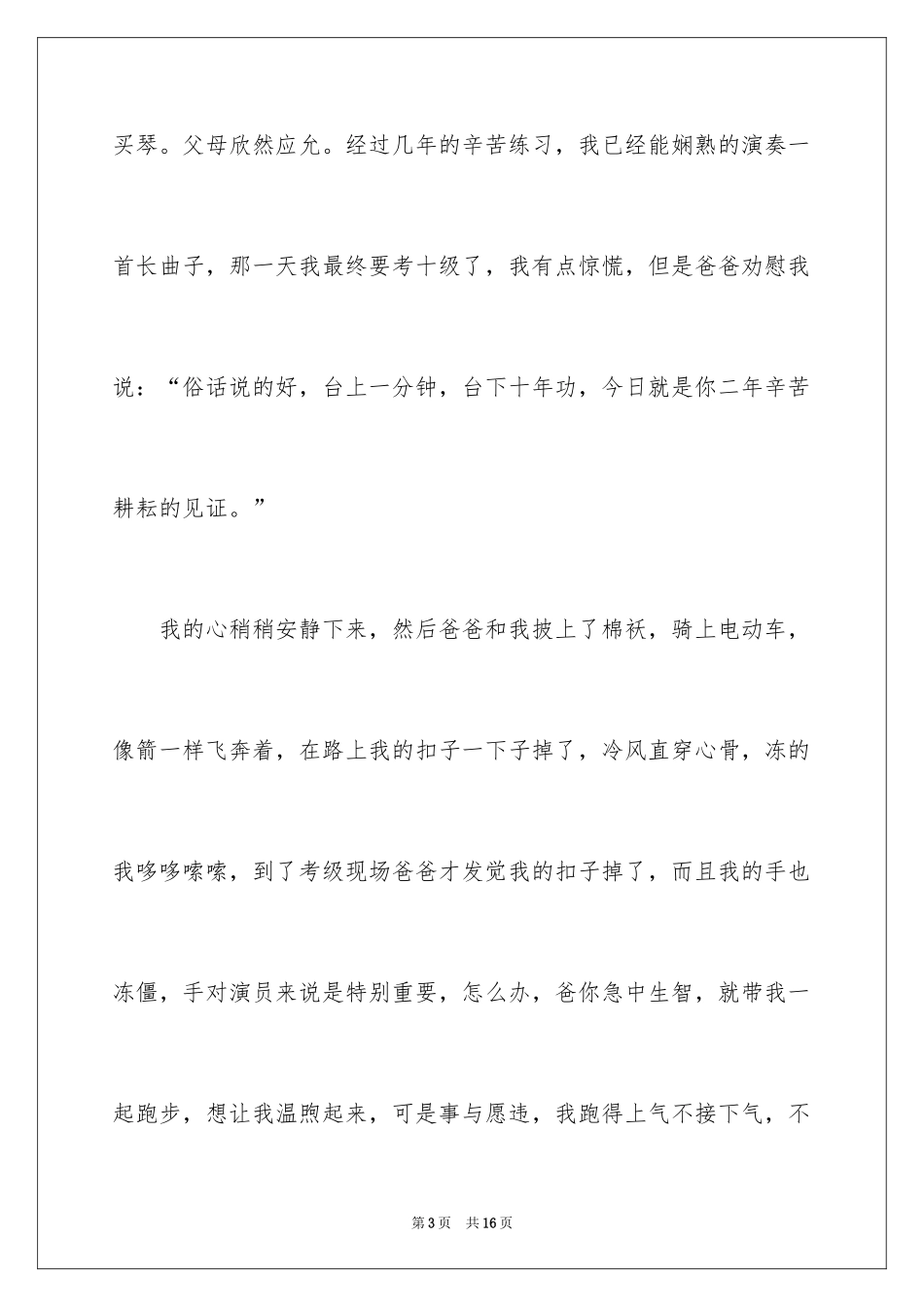 2024五年级冬天作文_17_第3页