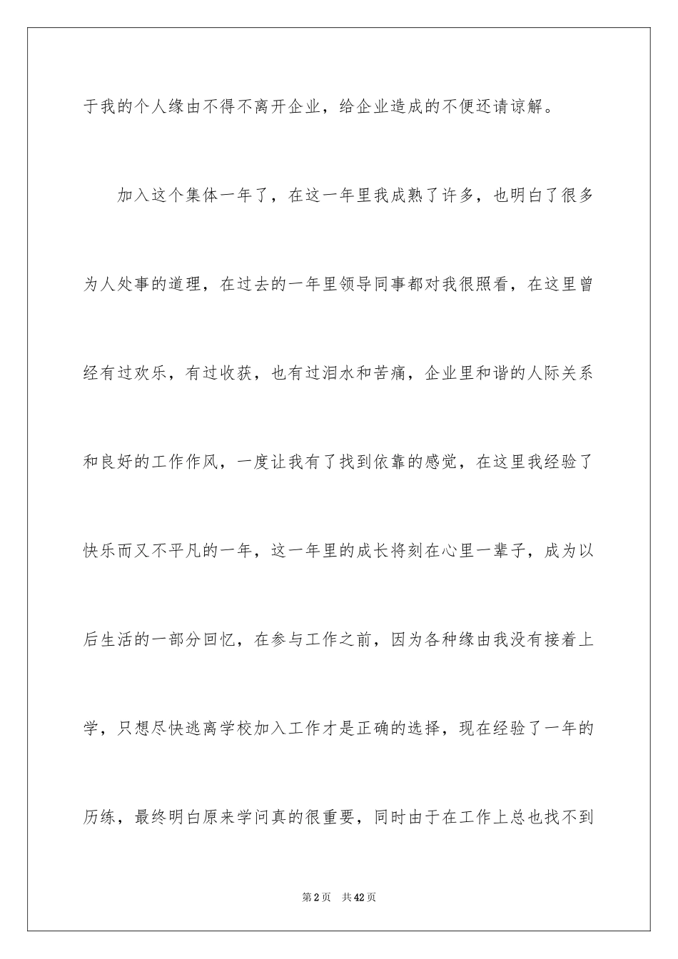 2024个人原因辞职信_136_第2页