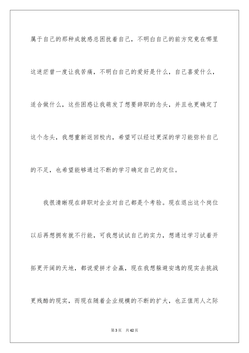 2024个人原因辞职信_136_第3页