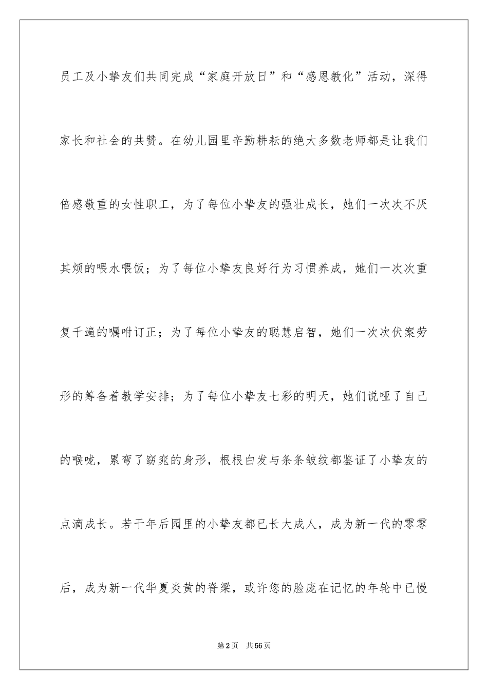 2024三八妇女节心得体会_第2页