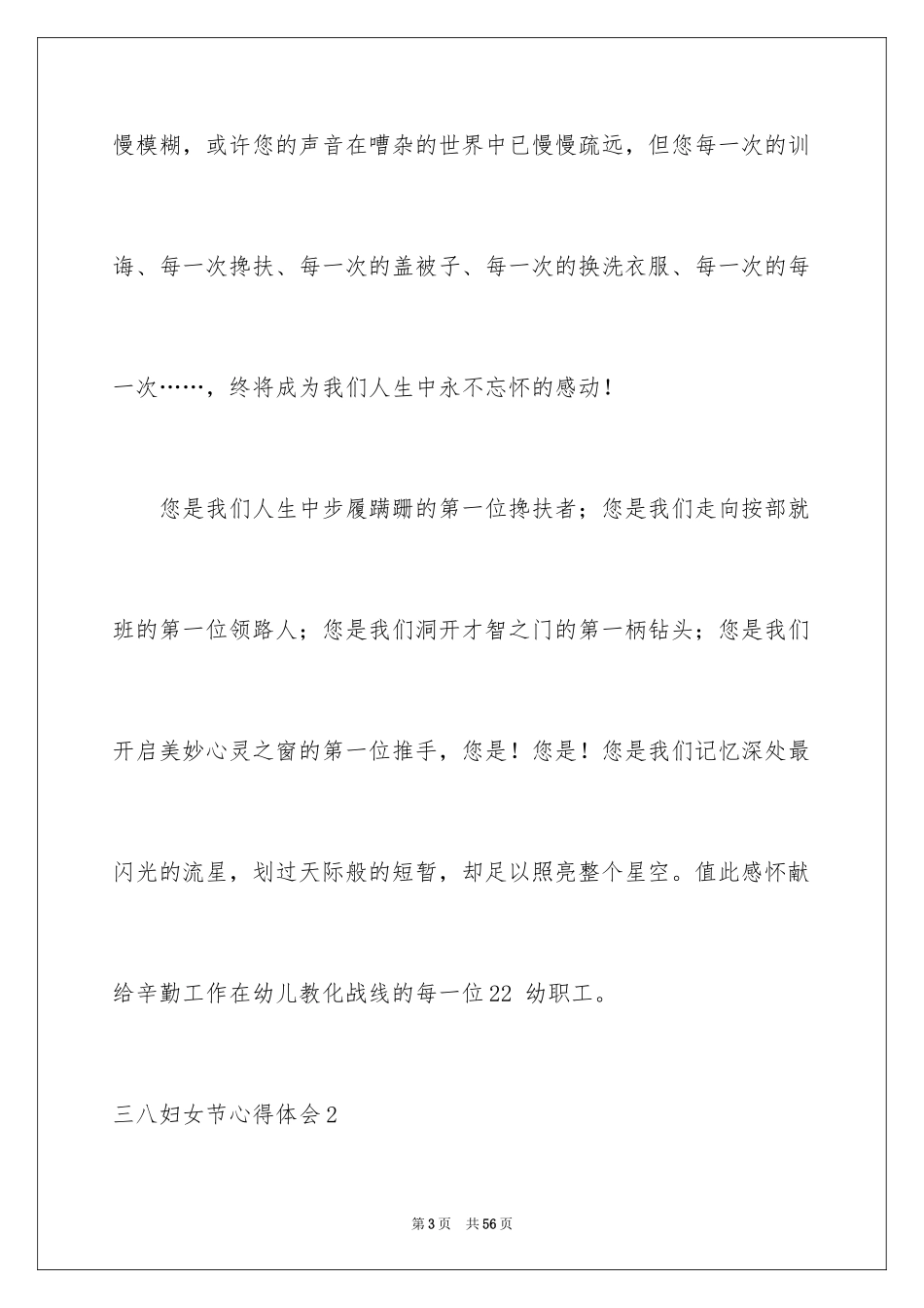 2024三八妇女节心得体会_第3页