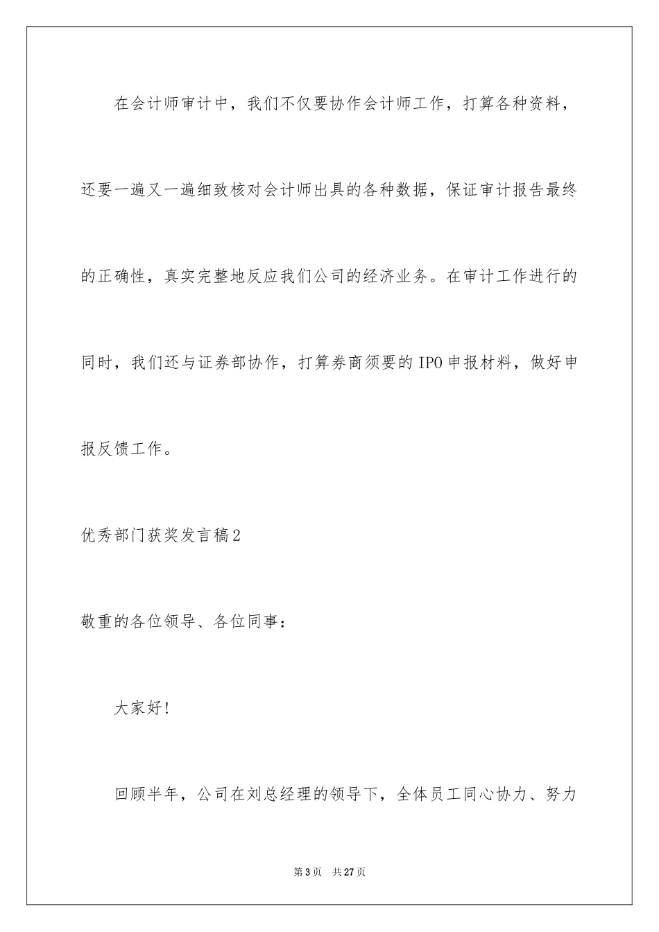 2024优秀部门获奖发言稿_第3页