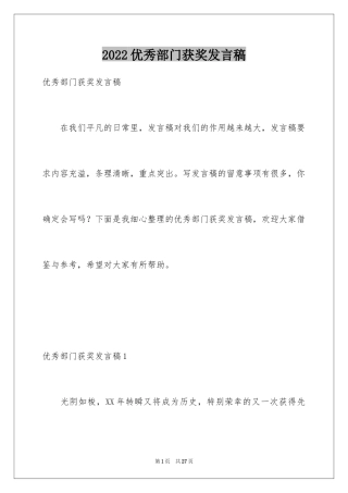 2024优秀部门获奖发言稿