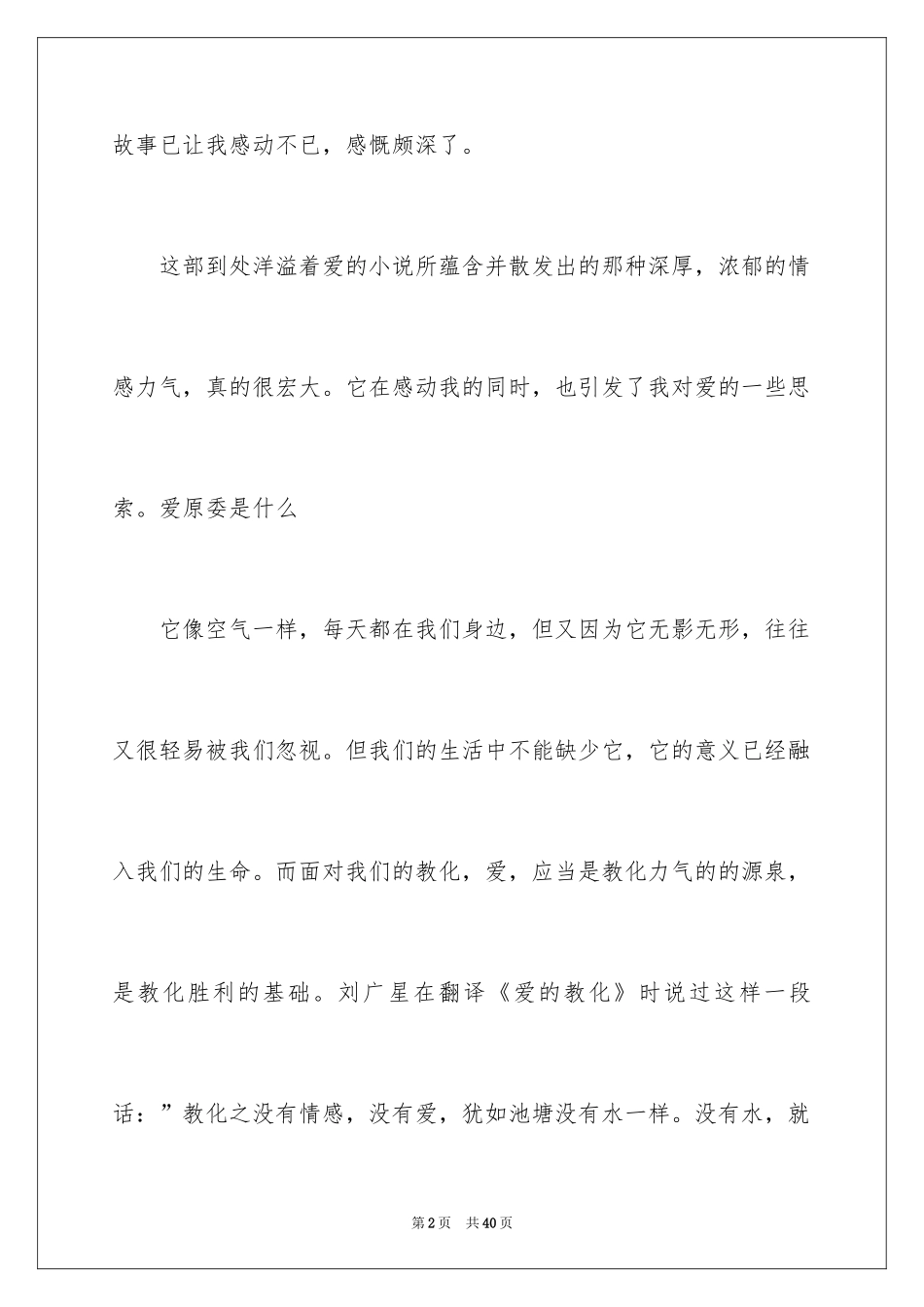 2024《爱的教育》读后感_121_第2页