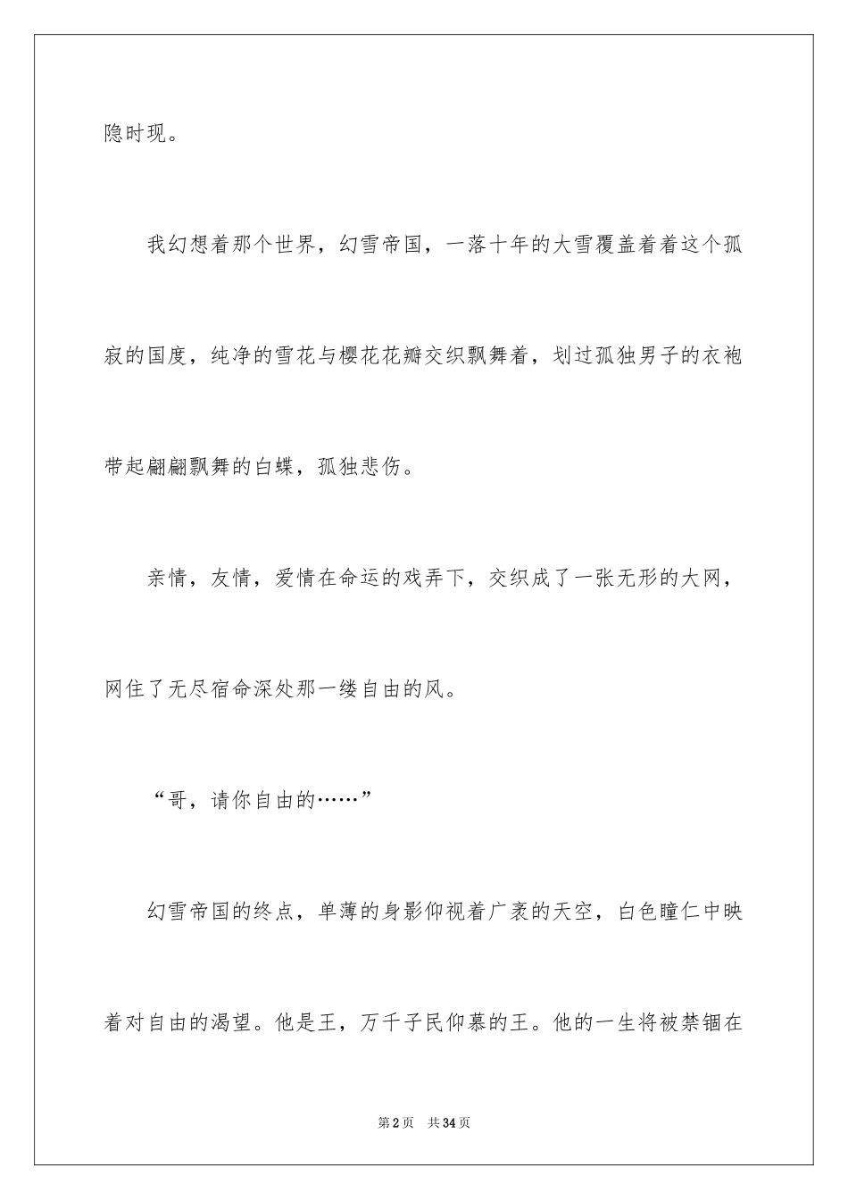 2024《幻城》读后感_2_第2页