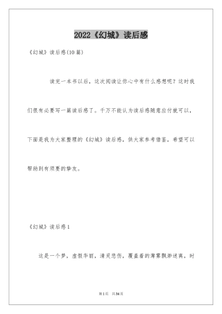 2024《幻城》读后感_2