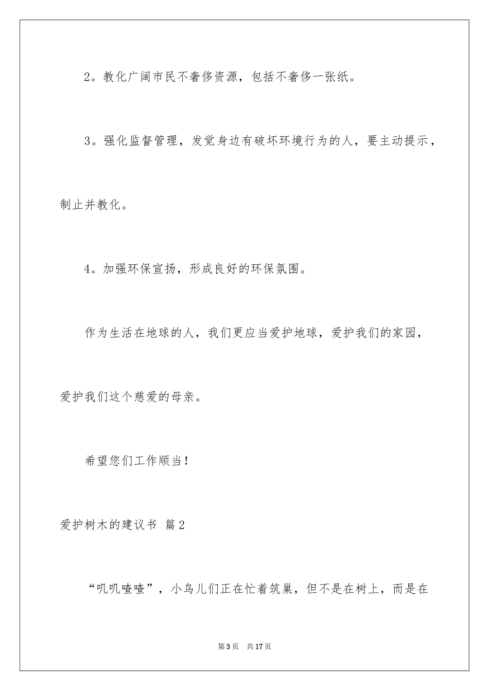 2024保护树木的建议书_15_第3页