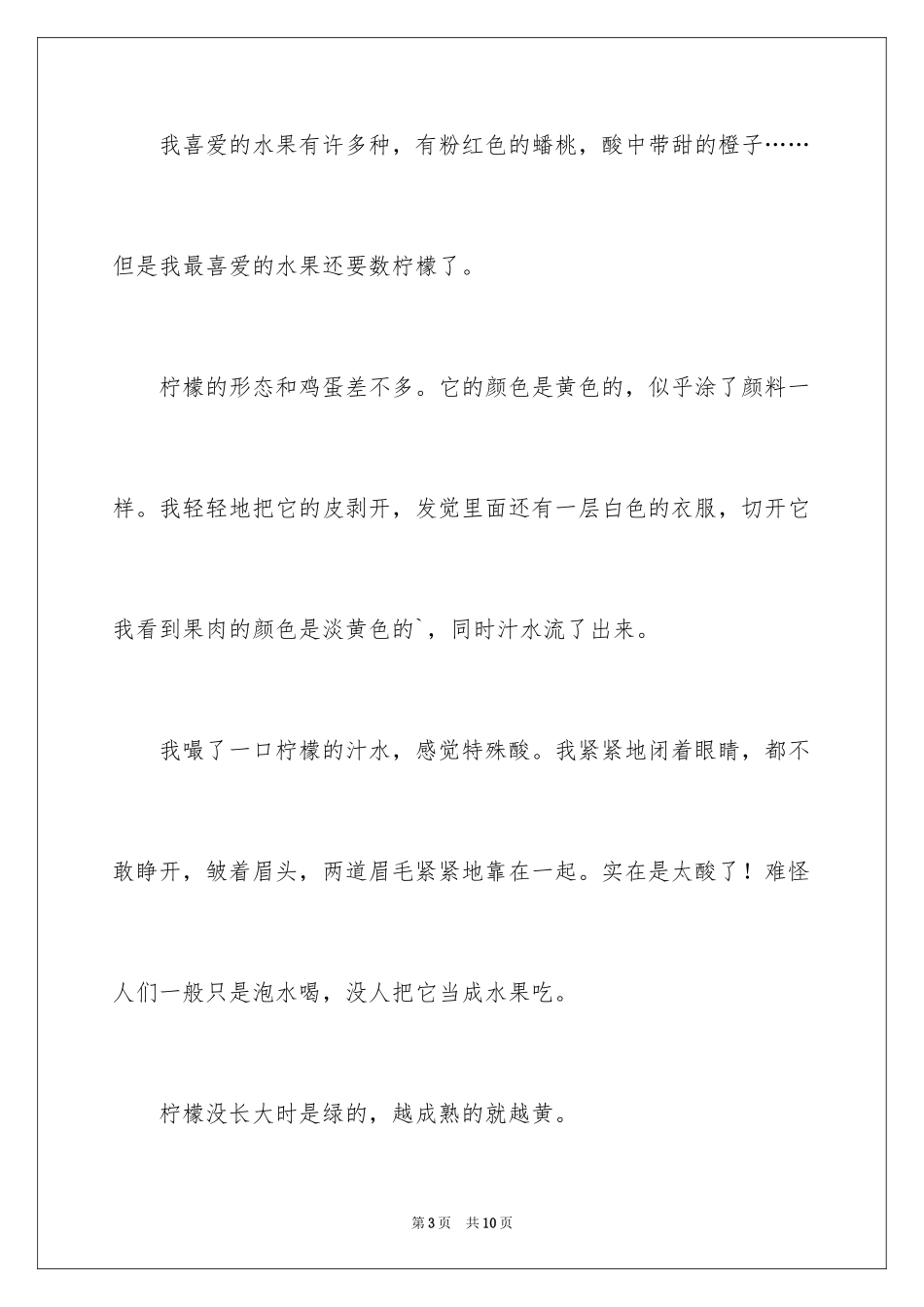 2024二年级水果作文_17_第3页