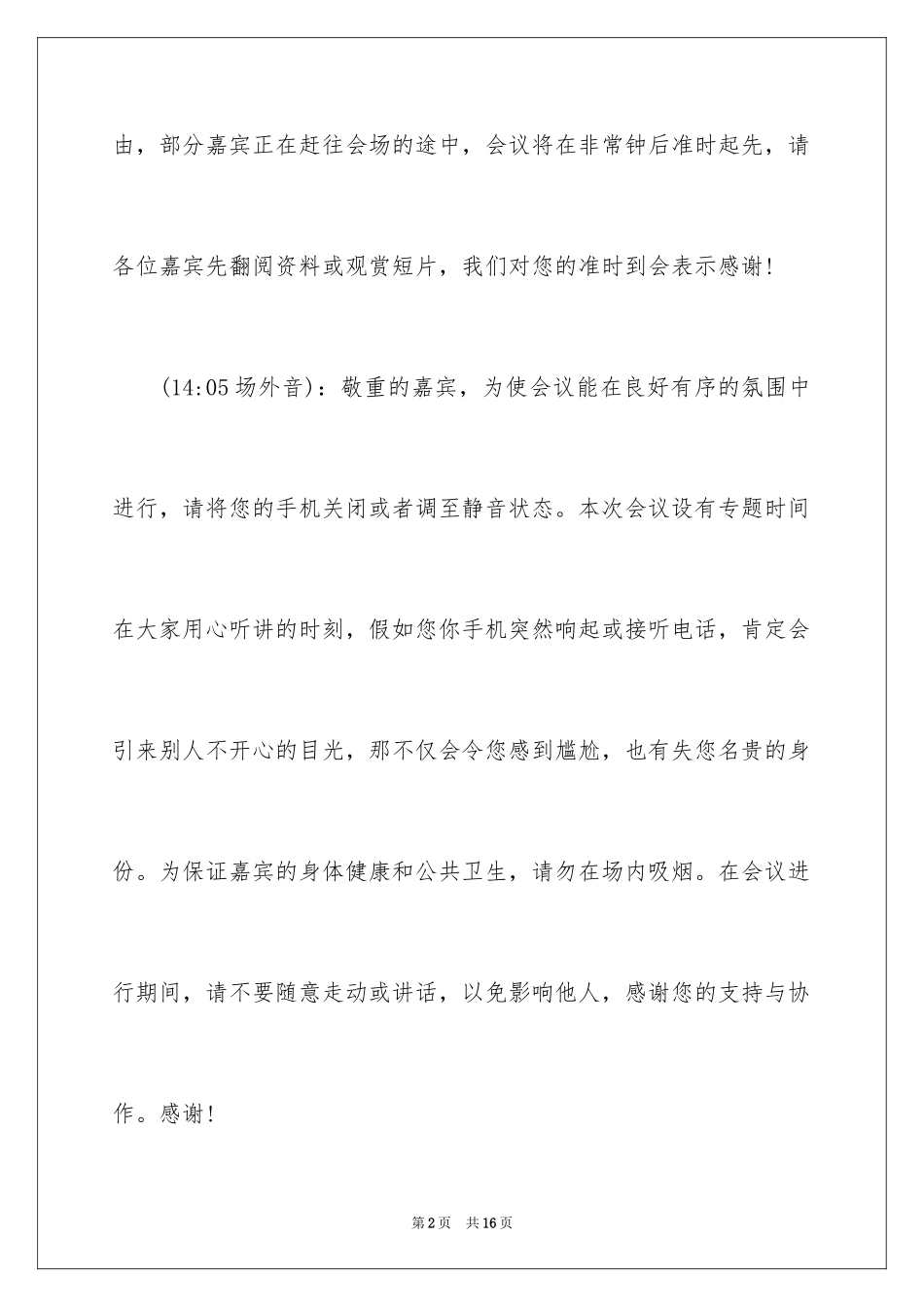 2024主持词开场白_37_第2页