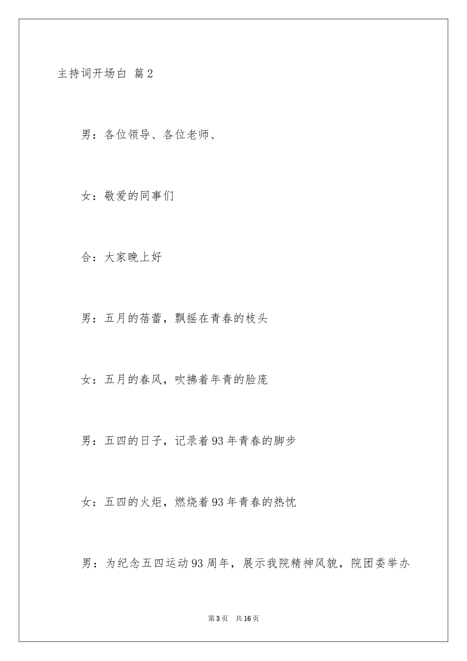 2024主持词开场白_37_第3页
