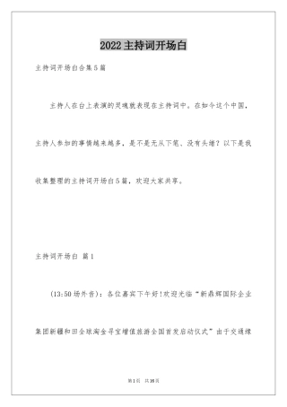 2024主持词开场白_37