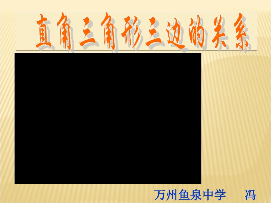 直角三角形三边关系_第2页