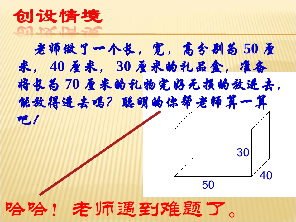 直角三角形三边关系_第3页