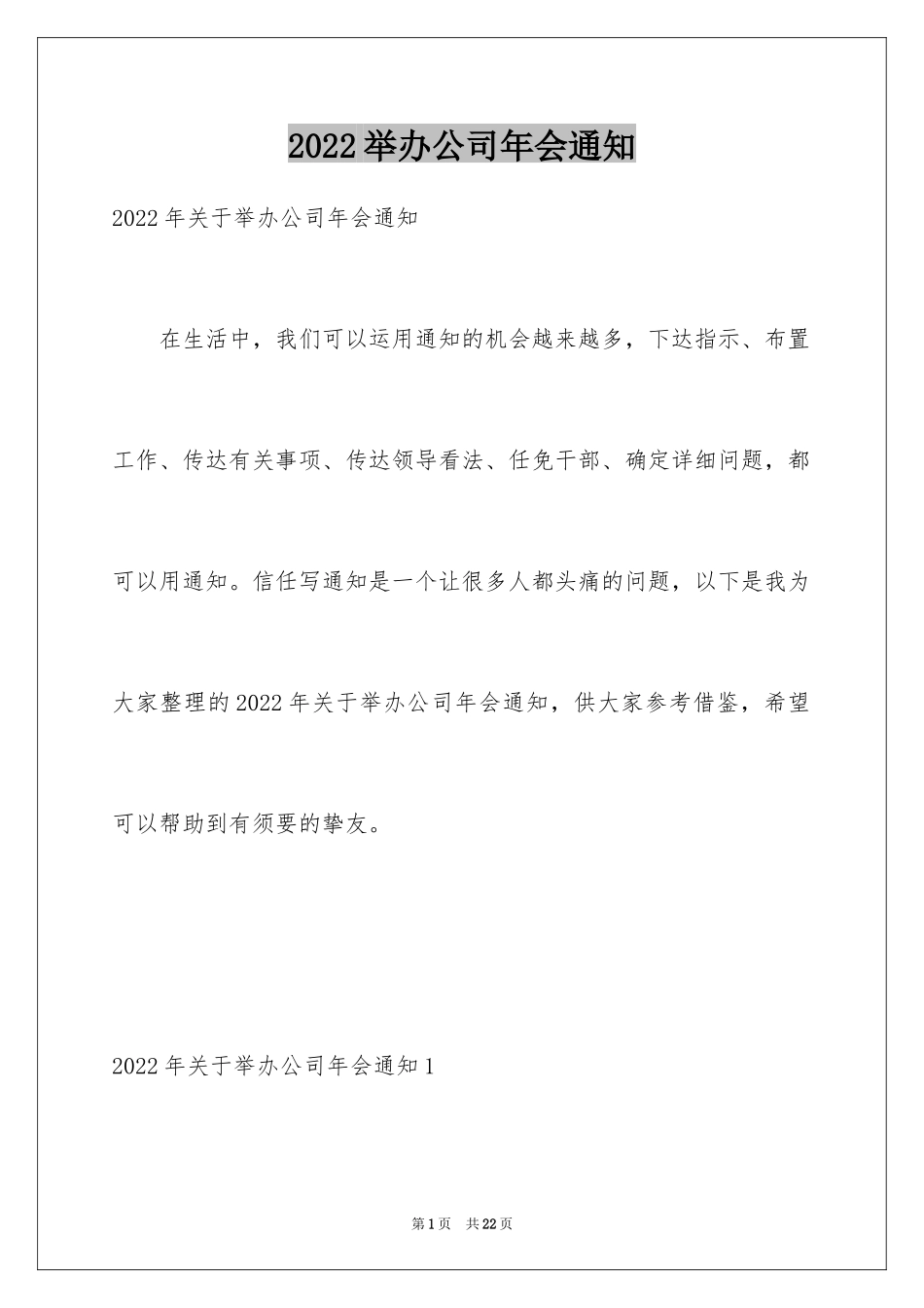 2024举办公司年会通知_1_第1页