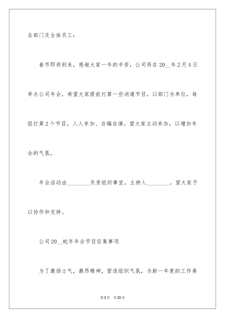 2024举办公司年会通知_1_第2页