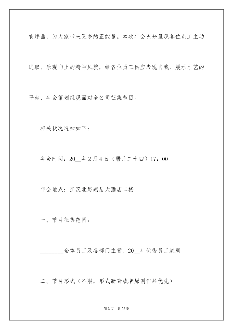 2024举办公司年会通知_1_第3页