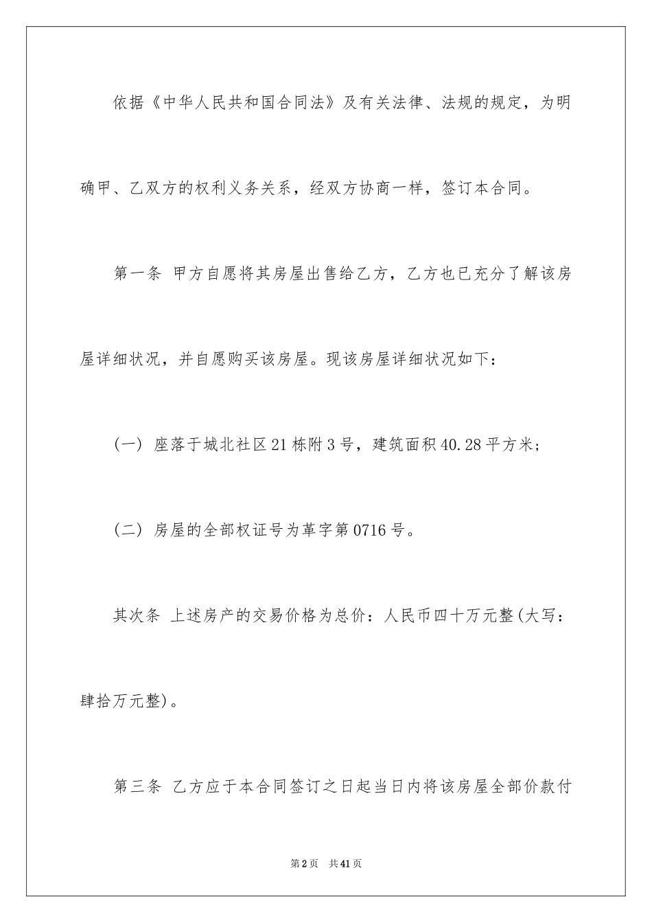 2024买卖合同_1054_第2页
