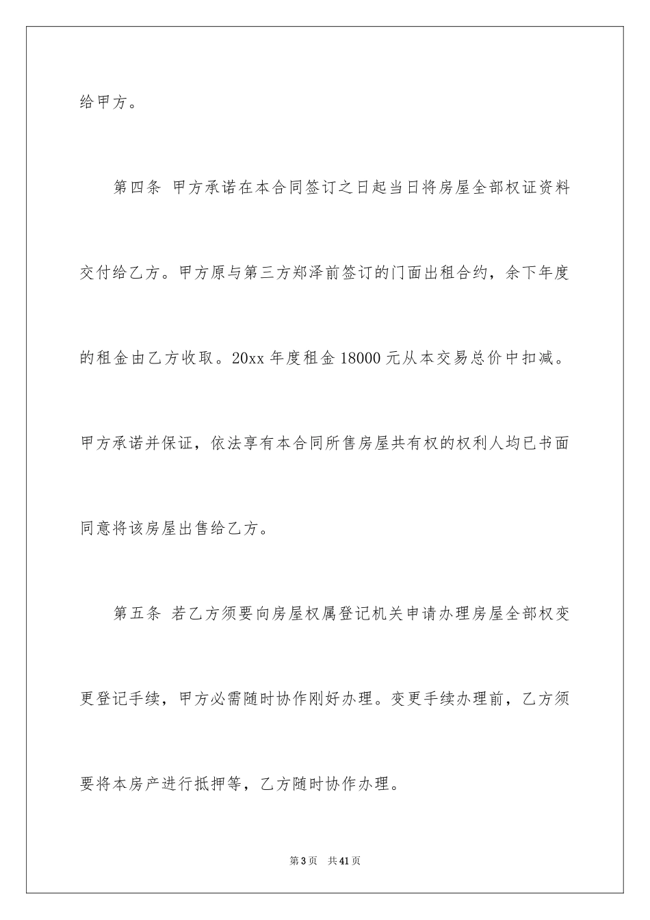 2024买卖合同_1054_第3页